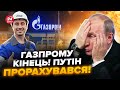 💥БЕЗПОВОРОТНІ збитки! ГАЗПРОМ почав розпродаж майна. Кремль б&#39;є НА СПОЛОХ, Путіна загнали у кут