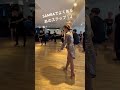 Sambaでよくあるあのステップ!やってみてね♪#dance #dancer #社交ダンサー #ダンス #ダンス動画 #latindance #社交ダンス #samba #織田慶治 #渡辺理子