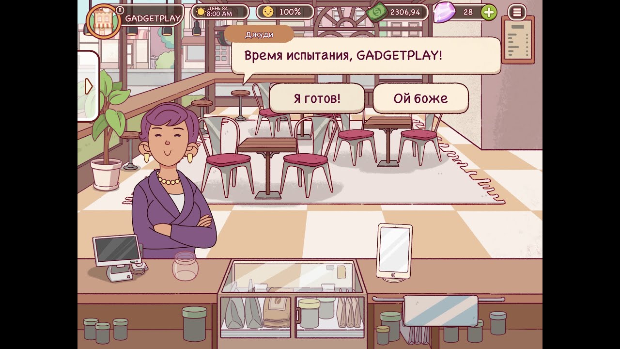 Как пройти испытание ВАК от Джуди в Хороший кофе, Отличный кофе. Латте с нежным цветочным сиропом