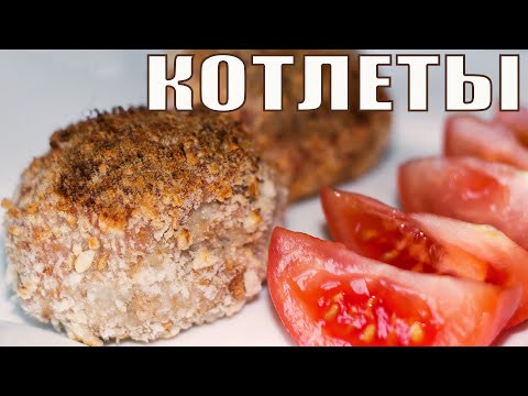 Сочные Котлеты из Индейки в Духовке ? Oven-Baked Turkey Cutlets. Ирина Кукинг