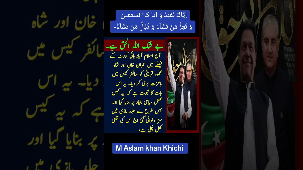 Imran Khan was acquitted in the cipher case.