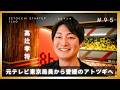 【山田屋まんじゅう】元テレビ東京局員から愛媛の慶応3年創業「山田屋まんじゅう」6代目アトツギへ　高辻孝将　#セトフラ