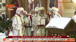 الهدايا التذكارية في قداس تدشين كنيسة السيدة العذراء بالعاشر من رمضان، برئاسة البابا تواضروس الثاني