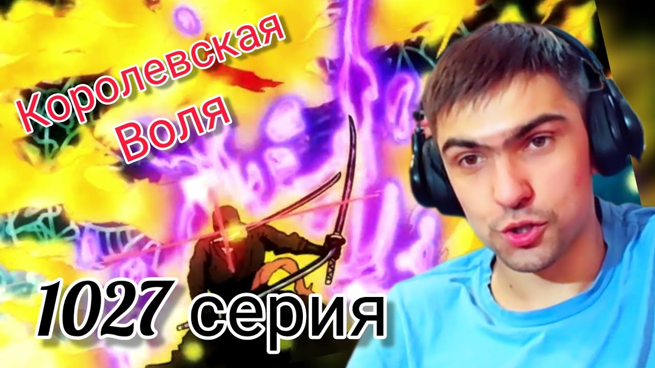 Королевская воля кинг легаси