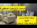 أمور ندمت عليها قبل وبعد وفاة كريم رحمه الله