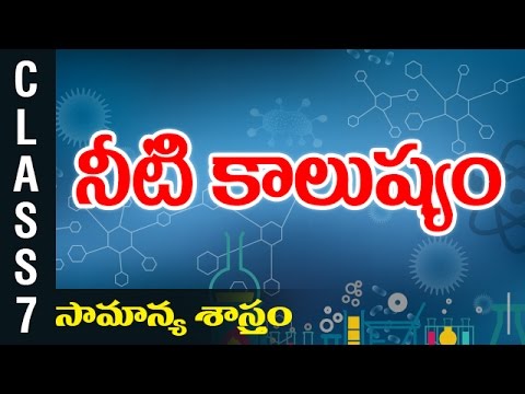 నీటి కాలుష్యం  | 7th Class Science | Digital Teacher