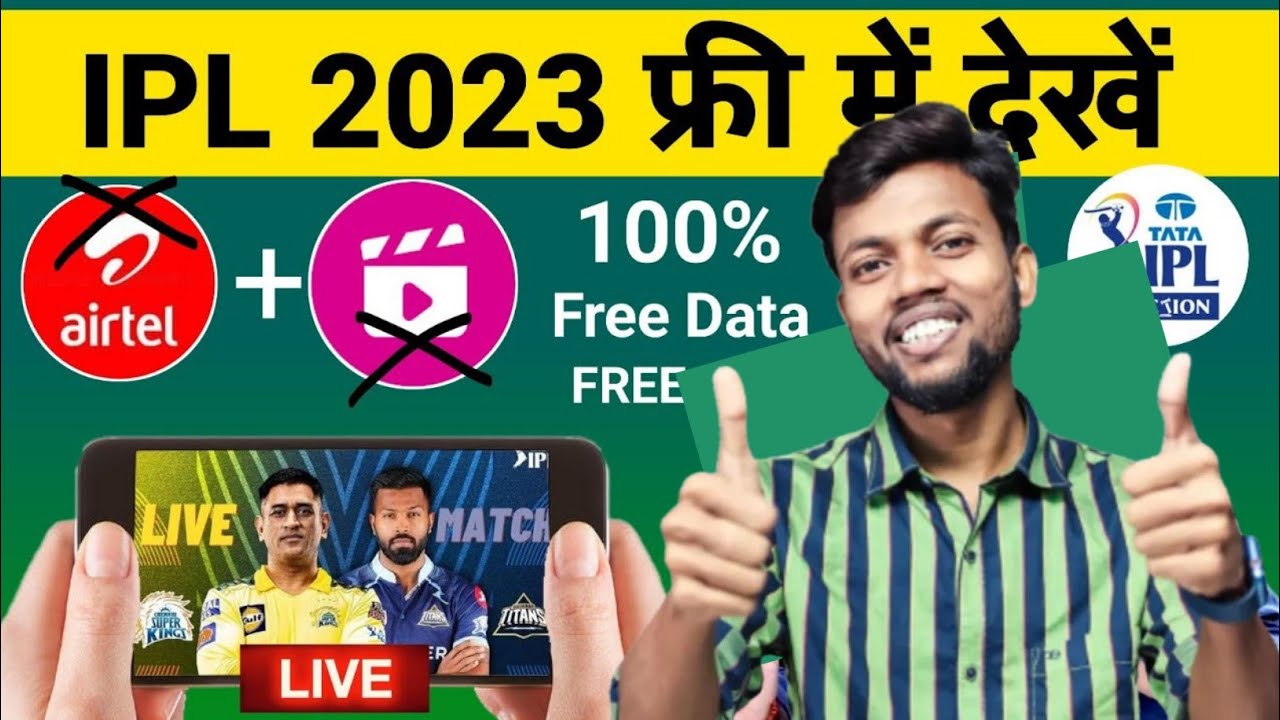 Free mein ipl kaise dekhe ipl match 2023 Live Kaise Dekhe IPL 2023 Live Streaming ipl kase
