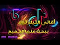 اشهر اغاني جزائرية يبحث عنها الجميع Tik Tok Alg