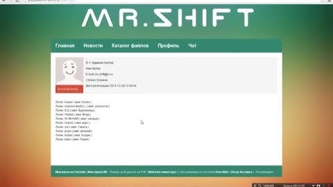 Как создать свой движок CMS - PHP Часть 26  Просмотр профиля пользователей