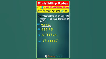 विभाज्यता नियम सीखने करने का अद्भुत ट्रिक 😯| Divisibility rules of 5 | #mathtricks #shorts #maths