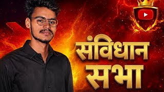 संविधान सभा LUCENT OBJECTIVE BOOK 📖 