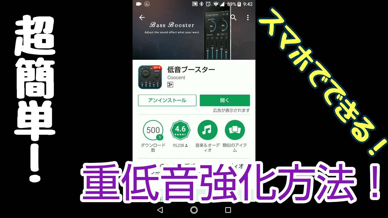 重低音を手軽に楽しむスマホアプリ 低音ブースター Youtube