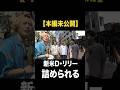 【本編未公開】はじめてのディレクター