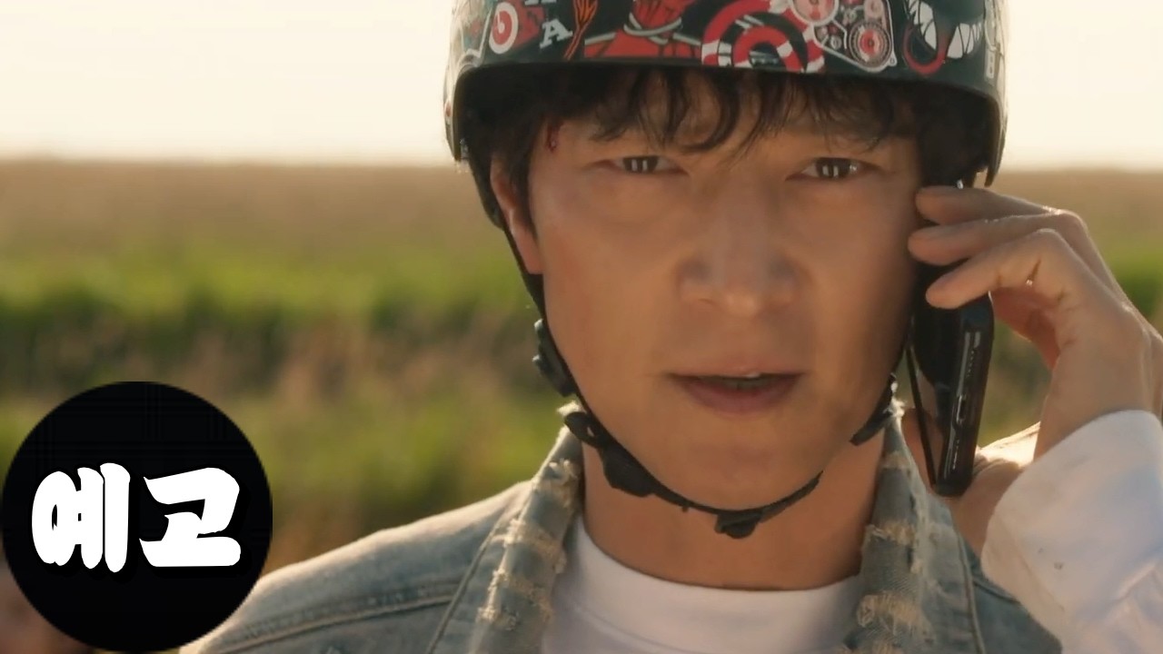 와일드 씽 (Wild Thing, 2026) 메인 예고편
