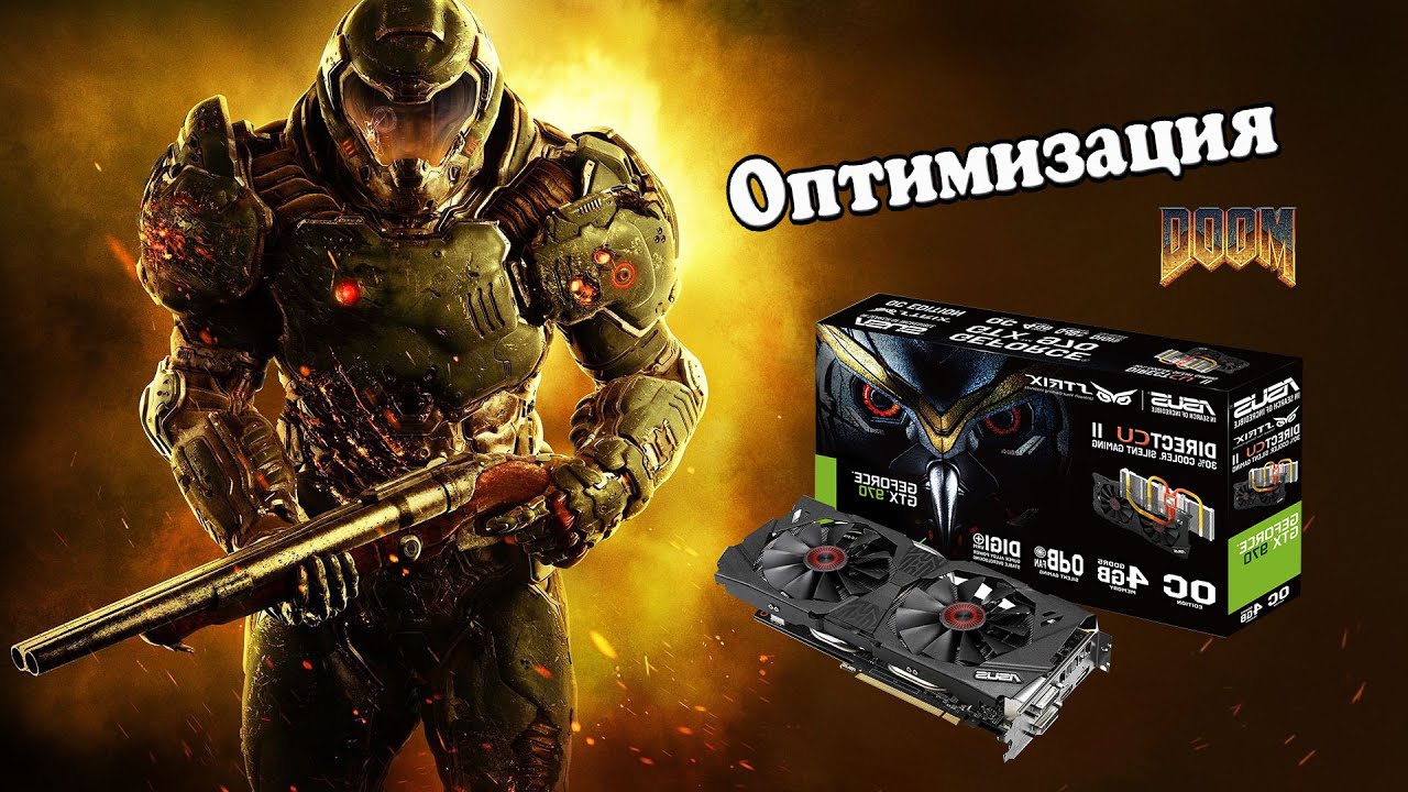 Оптимизация DOOM