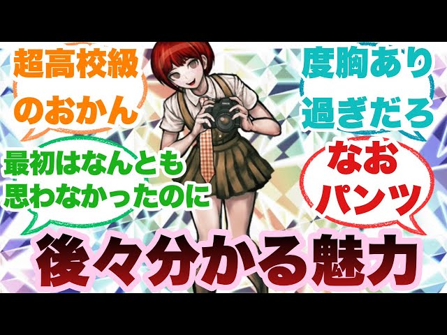 ダンガンロンパ】小泉真昼という普通の女の子っぽいところが凄い可愛い