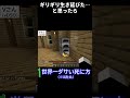 【マイクラ】ダサい死に方 #Shorts