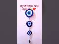 DIY Evil Eye Wall Hanging 💙🧿|Easy Cardboard Craft| #youtubeshorts #diy #craftycorner #trendingshorts