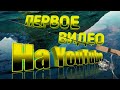 ✔️МОИ ПЕРВЫЕ ВИДЕО.Первый лед. Начало зимней ловли.