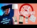 ДЕЗОДОРАНТЫ БЕЗ СОЛЕЙ АЛЮМИНИЯ | LABORATORIUM, ECOLATIER, SKIN HELPERS