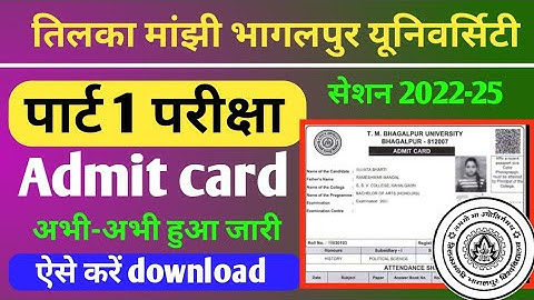 tmbu part1 admit card tmbu ba part1 admit card 2022-25❘tmbu part1 admit card download kaise kare