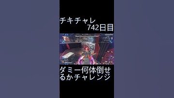 毎日チキチャレ742日目【APEX LEGENDS】【エーペックスレジェンズ】#shorts #apex #apexlegends #毎日apex