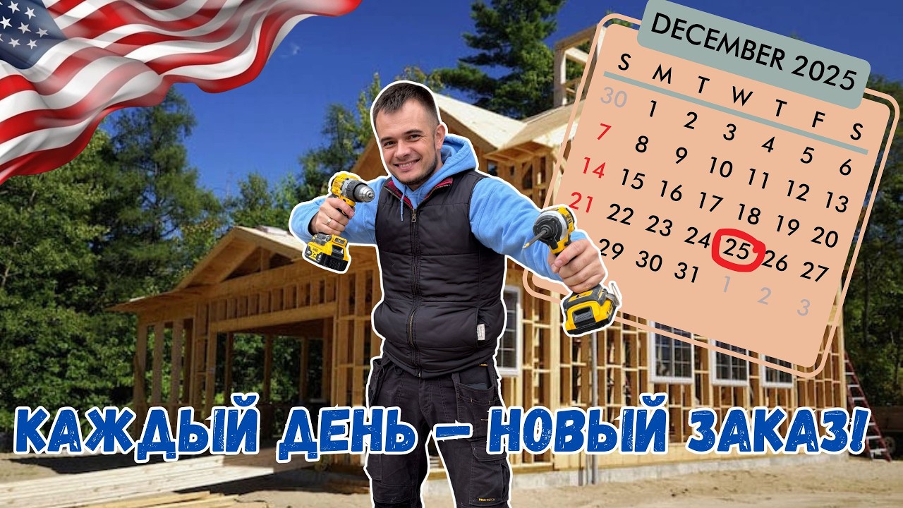 Жизнь и работа в США | Что делает Хендимен каждый день?