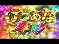 P けつあな確定 P けつあな確定