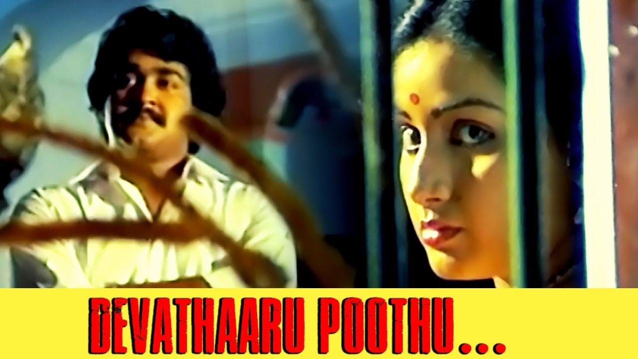 Devathaaru poothu    Engane Nee Marakkum Malayalam Movie Song  Mohanlal  Shankar  Menaka
