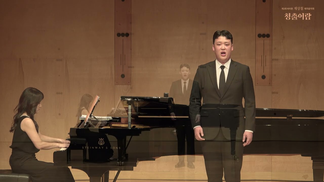 제3회 바리톤 제상철 제자 음악회 바리톤 박은표