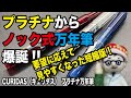 【短縮版】プラチナ万年筆からカジュアルなノック式万年筆CURIDAS爆誕!!【文具のとびら】#219【文具王の文房具解説】プラチナ万年筆「キュリダス」