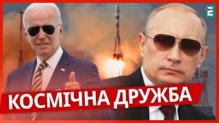 🔥Війна НЕ ЗАВАЖАЄ❗️Як росія і США РАЗОМ В КОСМОС ЛІТАЮТЬ?