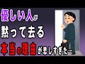 優しい人が黙って去る本当の理由とは？あなたの元を何も言わず去るのは優しさだった！？突然の別れが起こってしまう本当の理由とは…