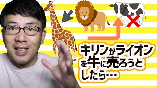 「キリン」がオーストラリアの「ライオン」飲料を中国の「蒙牛」乳業に売ろうとしたら政府にダメ出しされてショボーンという話│上念司チャンネル ニュースの虎側