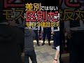 差別ではない区別！モスク反対！#藤沢モスク#デモ#河合ゆうすけ #日本大和党 #外国人問題 #保守 #しばき隊 #モスク#移民#移民反対