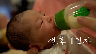 [1 Day Old] Newborn baby biting on the bottle for the first time