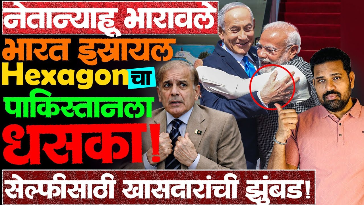 मोदींच्या भाषणावेळी इस्रायल मधले विरोधक उठून गेले? #netanyahuspeech #modi_israel #news #knesset 