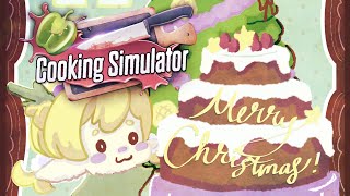【 #朝活雑談  】特大クリスマスケーキをつくろう！！お任せあれ！！【 Cooking Simulator 】