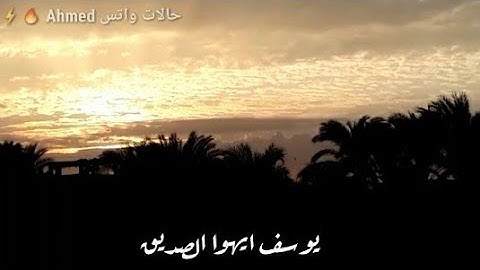 حالات واتس قرآن كريم لقرا عبد الباسط عبد الصمد من سورة يوسف ❤😍