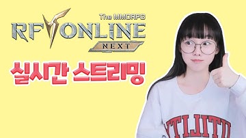 [RF온라인] 목요일 방송! 아케인의 시련 2025게임대상 축하합니다 / 노바스1서버 갓존슨직원1호