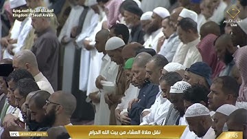 تلاوة خاشعة تخشع لها القلوب بأداء حزين من الشيخ ماهر المعيقلي في صلاة العشاء اليوم🥹🤍🤍