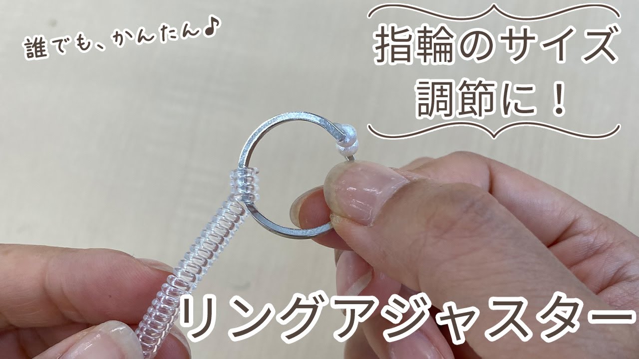 ハンドメイド リング アジャスターの使い方 簡単 手作り工房 My Mama Youtube