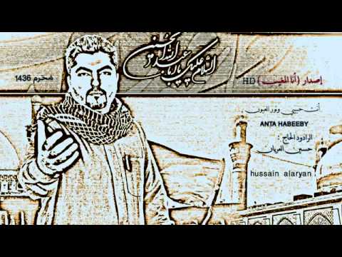 محرم  أنت حبيبي ونور العيون حسين العريان
