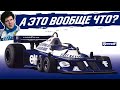 САМАЯ НЕОБЫЧНАЯ МАШИНА В ФОРМУЛЕ 1 — ШЕСТИКОЛЁСНЫЙ TYRELL P34 / FORMULA 1 / Ф1 / F1