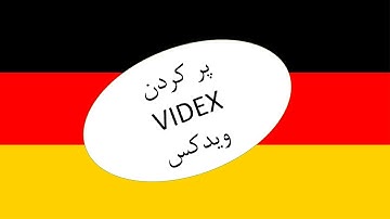 آموزش کامل پر کردن فرم ویدکس سفارت آلمان (مرحله‌به‌مرحله)