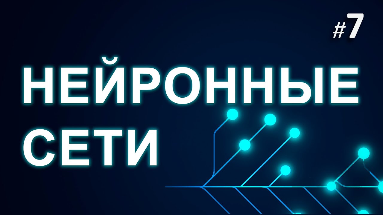 ► 7. Автоматическое дифференцирование. Часть 1 | Курс Нейронные Сети.