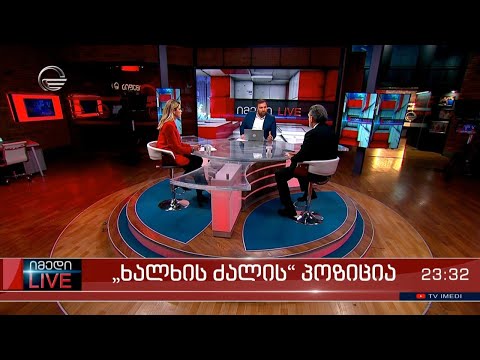 იმედი LIVE - 25 იანვარი, 2024 წელი