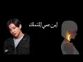 وان شوت جونغكوك ابن عمي متملك رومنسي