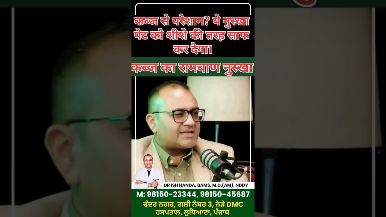 Suffer from constipation again and again? watch complete video! #drishhanda #constipation #ayurveda