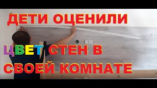 Покрасили детскую комнату. Дети довольны!